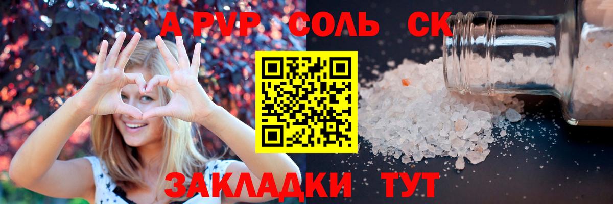 A-PVP СК  Вход с VPN  Alfa_PVP кристаллы  Хасавюрт 