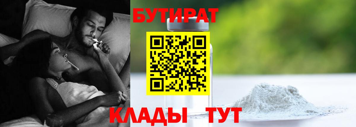 Бутират бутандиол Хасавюрт