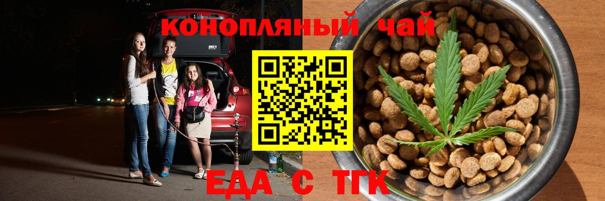 Еда ТГК конопля  Вход с VPN  Хасавюрт 