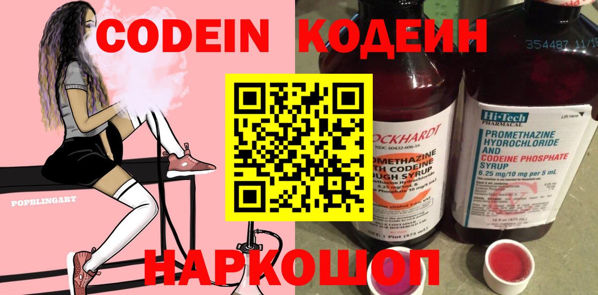 Кодеин Purple Drank Хасавюрт