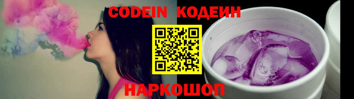 Кодеин напиток Lean (лин)  Вход с VPN  Хасавюрт  Codein Purple Drank 