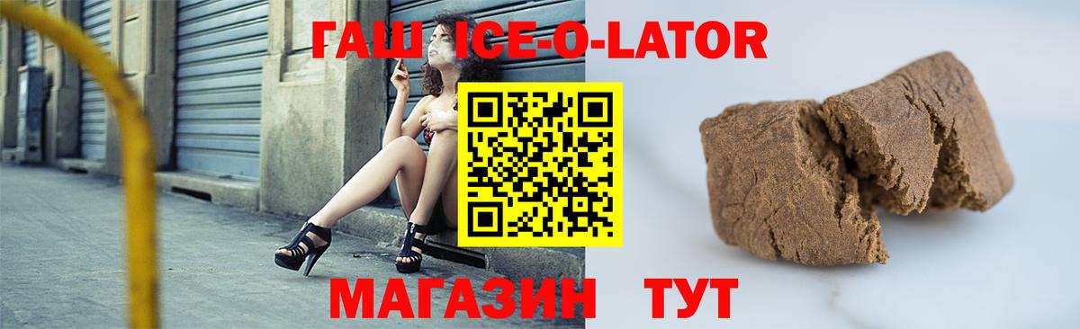 Хасавюрт  ГАШИШ Ice-O-Lator  Гашиш  Вход с VPN  ГАШ убойный 